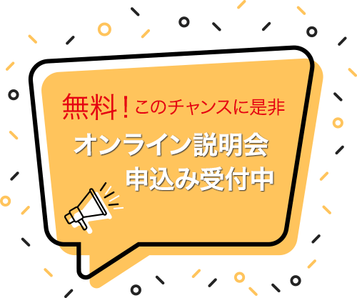 「ミテルライフ」オンライン説明会申込み