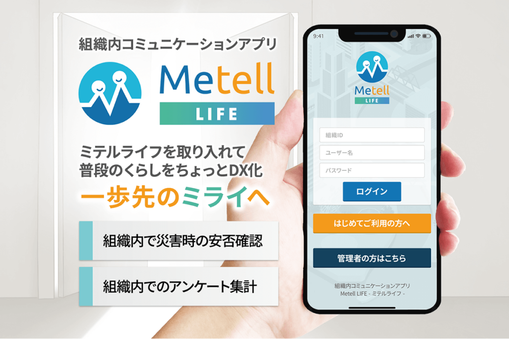共助で安否確認「Metell LIFE -ミテルライフ-」が ソーシャルプロダクツ・アワード2023を受賞しました