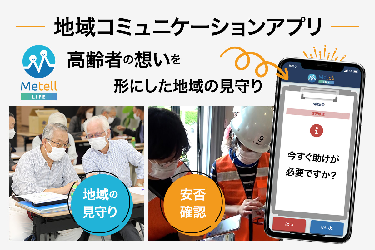 【ミテルライフ】横浜市の「自治会町内会ＤＸ応援事業」連携協定締結について