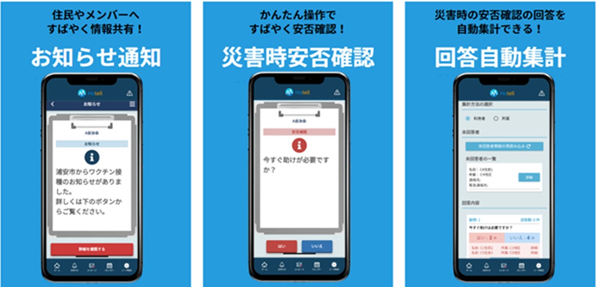 【プレスリリース】地域連携で防災　ミテルライフを無償提供「善意循環型防災プラットフォーム」プランを開始